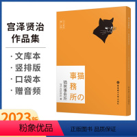 [正版]猫咪事务所 赠音频 日文原版 (日)宫泽贤治 著 日语文教 图书籍 华东理工大学出版社