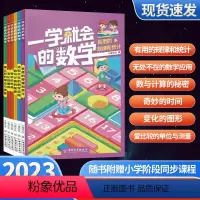 一学就会的数学(全6册) 小学通用 [正版]一学就会的数学全套6册小学一二三四五六年级上下册全一册6本小学生同步思维培养