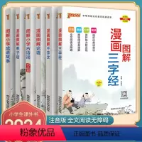 套装6本 小学通用 [正版]pass绿卡图书 国学系列漫画图解小学论语弟子规千字文三字经成语故事古诗词75+80首小学同