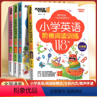 英语阶梯阅读训练118篇 小学三年级 [正版]小学英语阶梯阅读训练118篇三四五六年级杰丹尼斯语法单词知识大全强化阶梯训