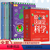 [正版]原来这就是科学(全5册) (韩)张洪齐 著 侯晓丹,杨柳 译 (韩)方相皓 绘 其它儿童读物文教 华东理工大学