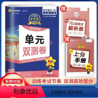 语文[人教版必修下册] 高中通用 [正版]2024金考卷活页题选名师名题单元双测卷高一二上下册数学语文英语物理化学生物政