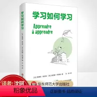 [正版]学习如何学习 (法)安德烈·焦尔当,(法)吉约姆·萨尔戴 书籍