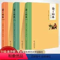 [正版]爸爸的画沙坪小屋+花生米老头子吃酒+艺术的劳动 丰子恺漫画全3册精装小学生二三四五年级学校 课外阅读书籍