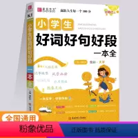 [K1]小学生好词好句好段一本全 小学通用 [正版]2024新版易佰作文小学生看图说话写话看图作文日记起步作文起步一二三