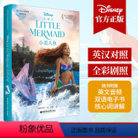 [正版]迪士尼大电影双语阅读.小美人鱼 The Little Mermaid 同步5月26上映迪士尼电影大电影小说 经