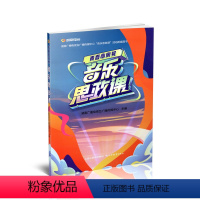 [正版] 音乐思政课 思想政治教育 湖南广播电视台传媒中心主编 山西教育出版社出版