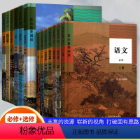 语文[必修上册] 高中通用 [正版]2024核心素养阅读高中高一高二高三任选语文必修上册数学英语历史必修选择性必修语文群