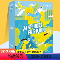 课堂内外-为学习加分为成长加油 小学通用 [正版]2024课堂内外小学创新作文精选期刊杂志盒子 为学习加分为成长加油期刊