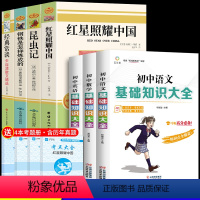 [全7册]八年级上下册+基础知识 [正版]全套4册八年级上下册必读课外书籍红星照耀中国和昆虫记经典常谈原著完整版钢铁是怎