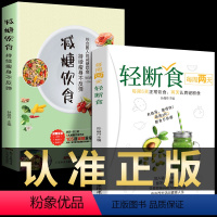 [正版]全套2册 每周两天轻断食+减糖饮食生活营养餐食谱减肥控糖菜谱家常菜健康抗糖书籍书大全减脂餐一日三餐美食做饭轻食