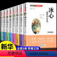 [正版]全套8册冰心儿童文学全集 朱自清散文集 老舍 鲁迅读本四五六年级必读初中生课外阅读书籍10-12-15岁适合小