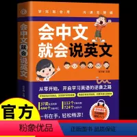 [正版]会中文就会说英文 英语入门自学零基础中文谐音学英语轻松记忆音标句型对话同步音频神成人学英语教程书籍0习器教程小