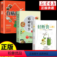 [正版]全套3册 每周两天轻断食 减肥保健养生书籍 简单科学减肥瘦身方法减肥瘦身计划书籍减肥行为疗法健身保健养生手册计