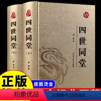 [正版]精装2册四世同堂老舍完整版 老舍经典作品全集原著散文集初中生高中阅读课外书读本人民文学教育世界名著出版社小学生