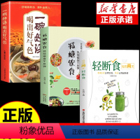 [正版]全套3册 每周两天轻断食 减肥保健养生书籍 简单科学减肥瘦身方法减肥瘦身计划书籍减肥行为疗法健身保健养生手册计