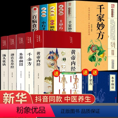 [10册]国学经典中医名著全套 [正版]精装彩图版黄帝内经原版彩绘全解原著白话文全书图解医书大全中医基础理论书籍养生医学
