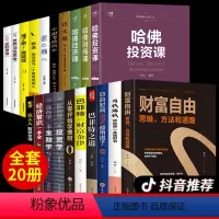 [正版]全套20册塔木德 犹太人智慧全书巴菲特的财富金律 财富自由用钱赚钱你的第一本投资学金融学 思考致富哈佛投资课哈