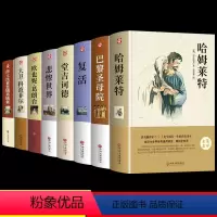 [全套8册]高中课外书阅读书目 [正版]哈姆雷特 书 高中必读世界经典文学名著书籍 哈姆莱特外国小说原著 高一课外阅读
