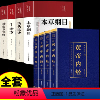 [正版]全套8册黄帝内经全集原著 图解黄皇帝内经白话版全注全译彩图版中医基础理论本草纲目皇帝内经中医 中医养生书籍大全