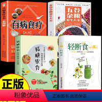 [正版]全套4册 每周两天轻断食 减肥保健养生书籍 简单科学减肥瘦身方法减肥瘦身计划书籍减肥行为疗法健身保健养生手册计