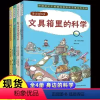科学习惯培养百科(全4册) [正版]全套4册 身边的科学文具箱里的科学家居用品学问厨房里秘密零食柜里知识儿童科普百科书籍