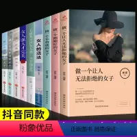[正版]全套9册 做一个让人无法拒绝的女子不将就刚刚好好书经典书籍书排行榜女性励志提升自己提高情商卡耐基写给女人的