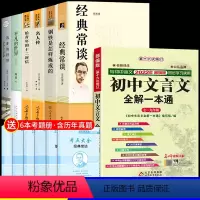 [7册]八下阅读+文言文解读 八年级下 [正版]八年级下必读名著全套6册钢铁是怎样炼成的和经典常谈朱自清初中生原著初二下