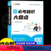 [数学]知识大盘点 小学通用 [正版]作业帮小学必考知识大盘点数学人教版 一二三四五六年级下册小升初必刷题总复习资料计算