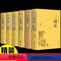 [6册]三国志+通史+24史+五千年+史记+通鉴 [正版]精装全译 三国志书籍文白对照文言文白话文版 中国古代历史名著书