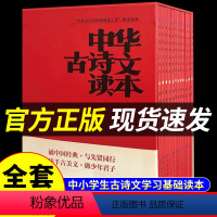 [全套12册]中华古诗文读本 [正版]全套12册中华古诗文读本 中国古诗文经典诵读入门书籍中小学生古诗词学习基础课外阅读