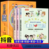 [抖音同款]大头儿子漫画版 口才三绝 [正版]抖音同款全套3册 大头儿子和小头爸爸儿童漫画口才三绝口才训练与沟通技巧少儿