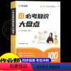 [英语]知识大盘点 小学通用 [正版]作业帮小学必考知识大盘点英语人教版 一二三四五六年级下册小升初必刷题总复习资料专项
