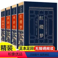 四大名著烫金精装 [正版]水浒传必读原著120回无删减九年级上名著初三上册课外书青少年初中生学生版人民文学出版社艾青诗选