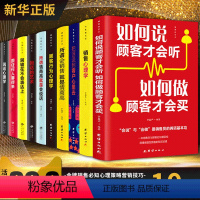 [正版]10册 销售类书籍 销售心理学口才营销技巧和话术关于保险汽车房产服装美容电话的书籍房地产卖房子销售书客户把话说