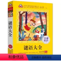 谜语大全 [正版]全套2册 脑筋急转弯谜语大全 一二年级必读课外书适合三岁小孩儿童看的益智幼儿园十岁3-5孩子女孩男孩小