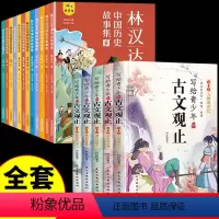 [全套17册]林汉达+古文观止 [正版]全套12册 林汉达中国历史故事集 春秋战国西汉东汉三国古代历史知识漫画绘本 中华