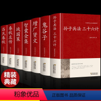 [正版]全套7册 孙子兵法与三十六计鬼谷子增广贤文原著全套解读白话文全注译浅说政治技术成人谋略兵书36计小学生儿童版国