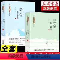[正版]全套2册 巴金散文精选老舍 当代名家散文经典书系中小学生阅读书目经典文学中国现当代随笔文学作品集散文全集精选