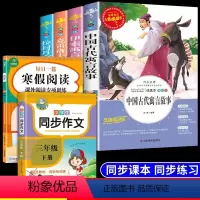 全6册 快乐读书吧+同步作文+寒假语文 [正版]快乐读书吧中国古代寓言故事三年级下册课外书必读经典书目全套老师阅读书籍大