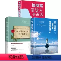 [正版]全3册 做一个会说话会办事儿会赚钱的卡耐基写给女人一生幸福忠告情商高经管励志书网红书籍女性 提升自己好书经典全