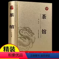 [正版]烫金精装 茶馆老舍 老舍经典作品全集散文集中国现当代文学青少年成人版无障碍初高中学生课外阅读儿童文学作品选散文