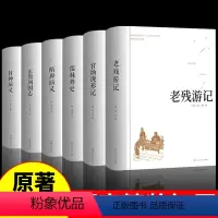 [正版]全套6册 老残游记+官场现形记+儒林外史+封神榜隋唐演义原著中国古典文学精装足本中小学生课外阅读书籍晚清四大谴