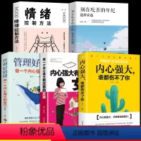 [正版]全套5册 内心强大谁都伤不了你情绪控制管理 青春少年成功励志文学心态管理性格培养暖心教你看清世界心灵鸡汤成功心