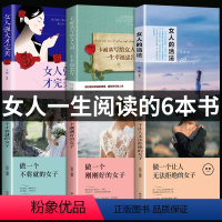 [正版]全6册 女人的活法卡耐基写给女人的一生幸福忠告做一个让人无法拒绝的女子好书经典励志书籍书排行榜成人提高情商