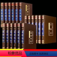 [正版]全套18册黄帝内经原版+千金方+本草纲目李时珍 中医基础理论书籍大全入门全书医学类书籍白话文通俗讲话皇帝内经内