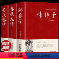 [正版]全套3册韩非子全集 法家思想书籍帝王术的法制统治原文注释无删减国学经典谋略解读古典名著古代哲学谋略大全集解校注