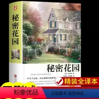 名著-秘密花园 [正版]秘密花园原著经典名著书籍小学生三到四五六年级读课外书必读课外书籍老师阅读适合10--11-12至