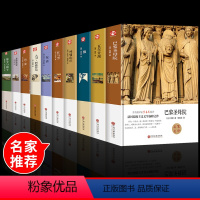 [正版]世界十大文学名著全套10册 简爱巴黎圣母院悲惨世界瓦尔登湖红与黑战争与和平呼啸山庄原著外国初中高中生必读课外书