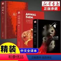 [精装3册]1984+动物庄园+局外人 [正版]1984乔治奥威尔 1984书 原版 一九八四 无删减 1984中文译文